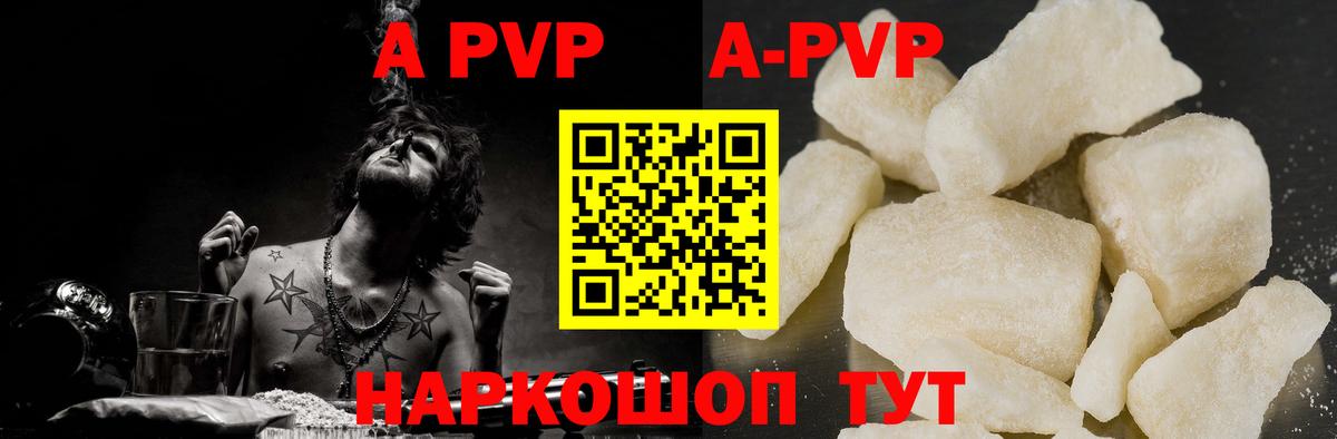 Альфа ПВП мука  A PVP кристаллы  купить закладку  Вход с VPN  Альфа ПВП  Alfa_PVP Crystall  Семёнов 