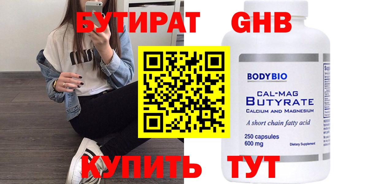 Бутират  Бутират жидкий экстази  Вход с VPN  Семёнов 