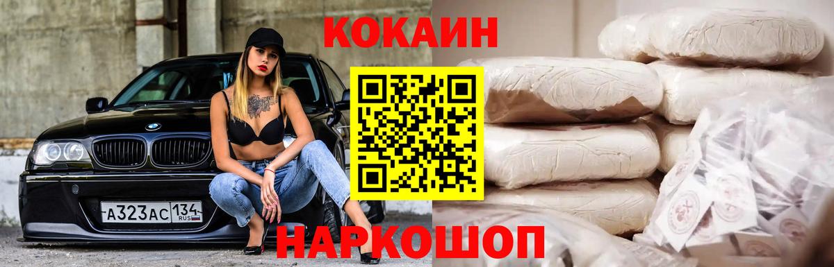 КОКАИН  Cocaine Columbia  Вход с VPN  Семёнов 