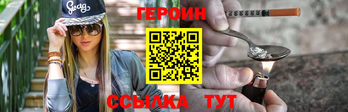 Героин VHQ Семёнов