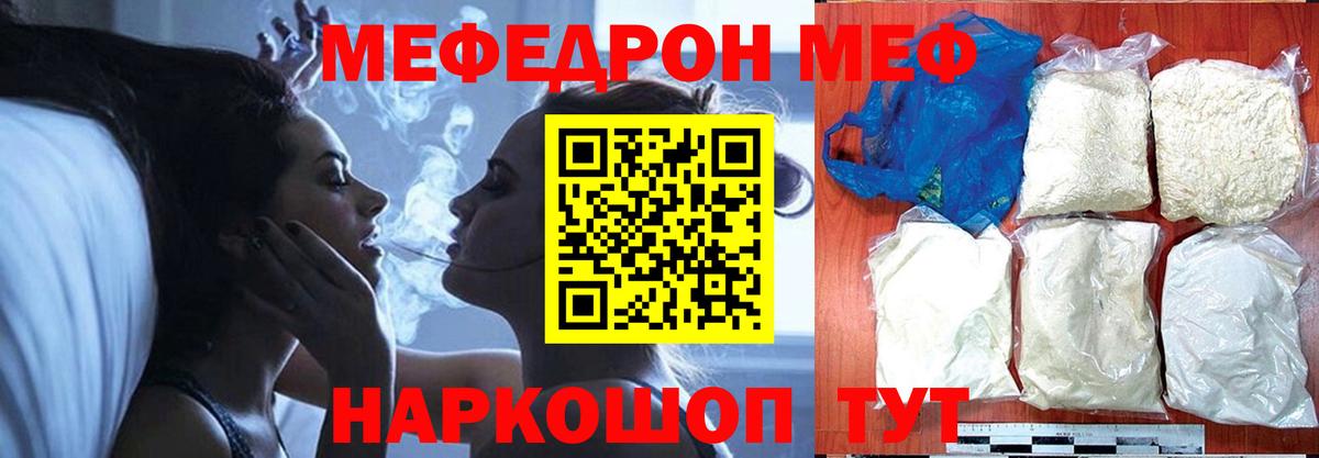 МЕФ кристаллы  МЯУ-МЯУ  Семёнов  Меф  Вход с VPN 
